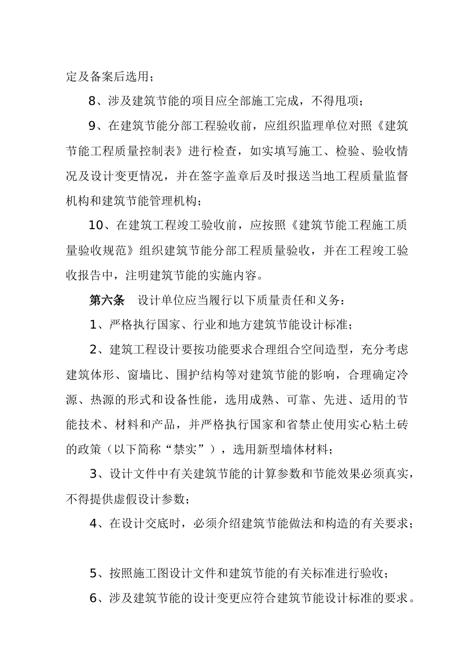 湖北省建筑节能工程质量监督管理办法_第3页