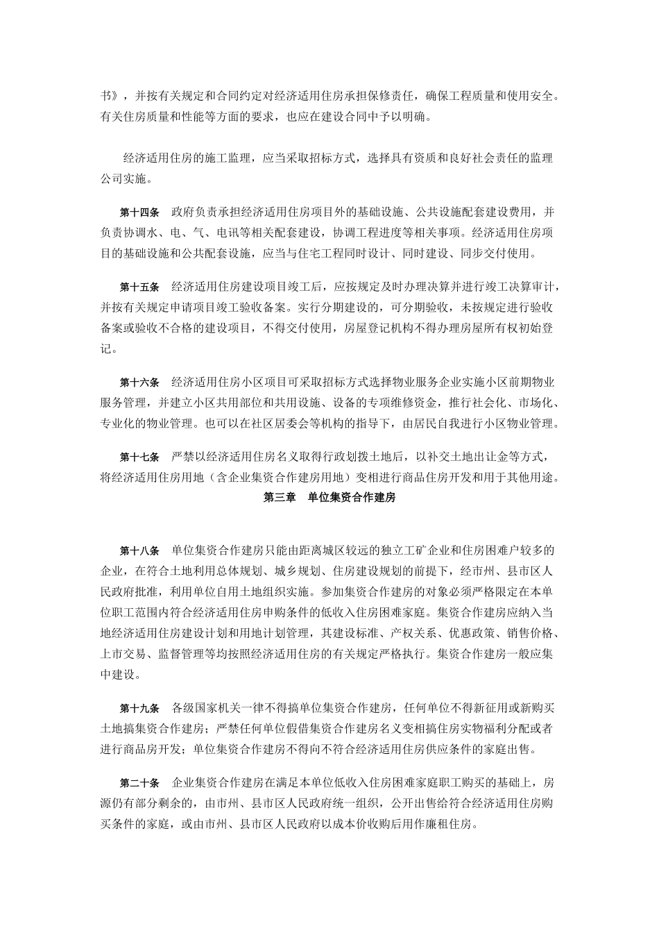 湖南省经济适用住房管理办法_第3页