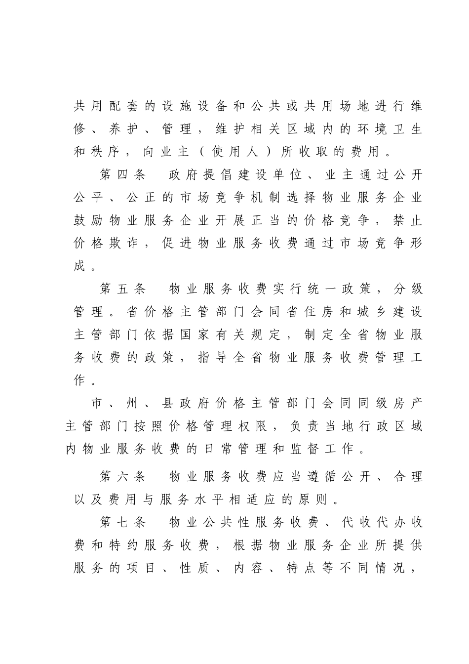 湖南省物业服务收费管理办法_第2页