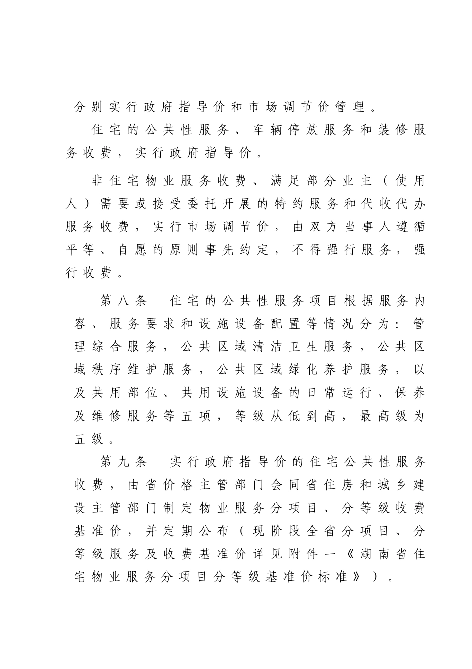 湖南省物业服务收费管理办法_第3页