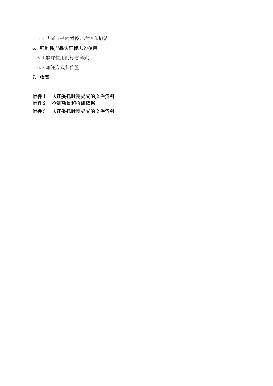 机动车辆产品强制性认证实施规则机动车制动软管总成产品_第2页
