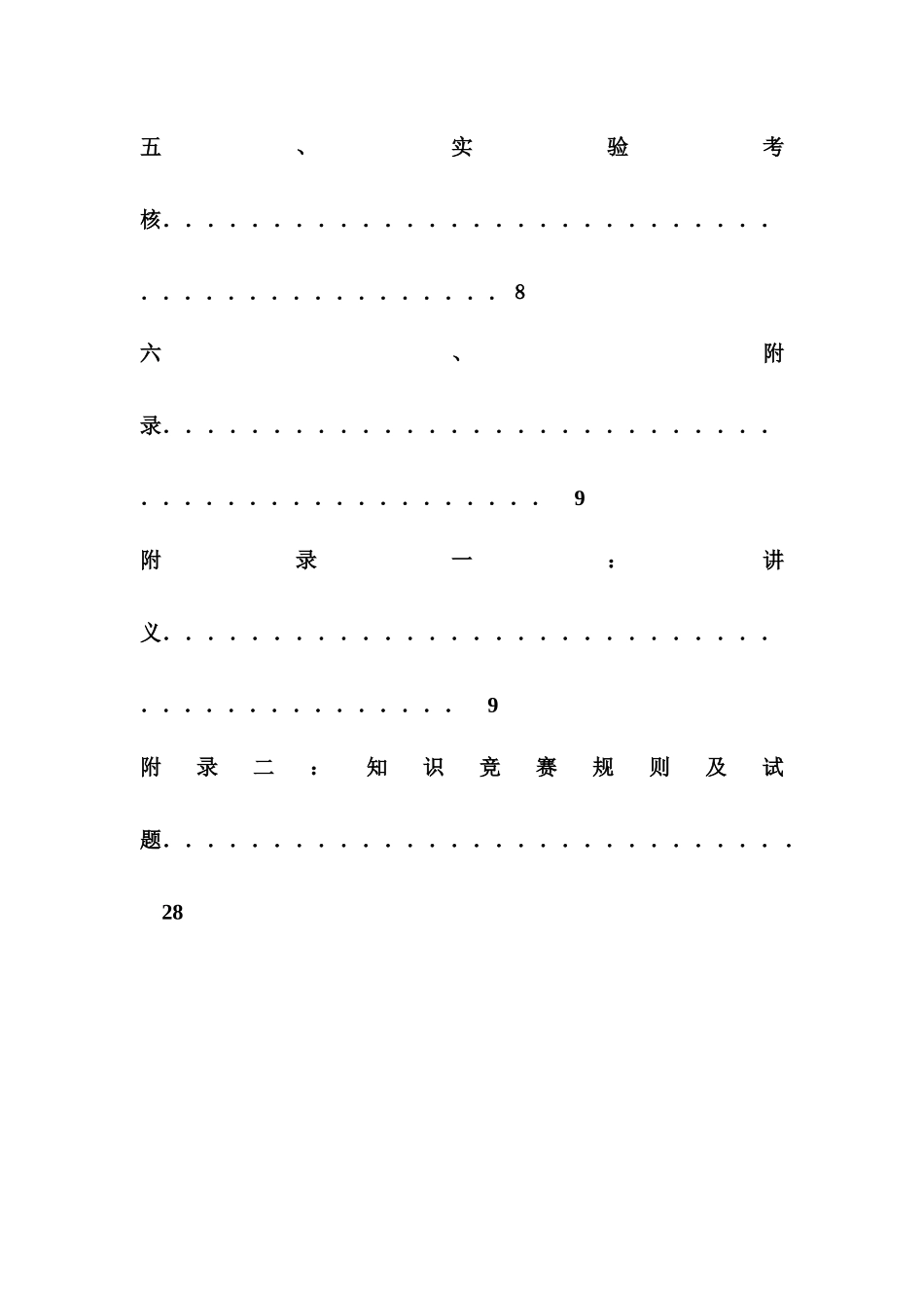 基因工程（跨课程）综合实验讲义《基因工程综合实验》实验大纲_第2页