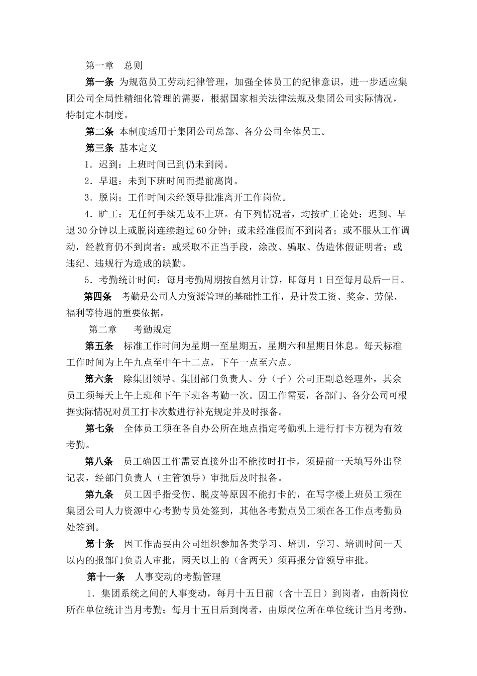 集团公司人力资源管理制度汇编_第2页