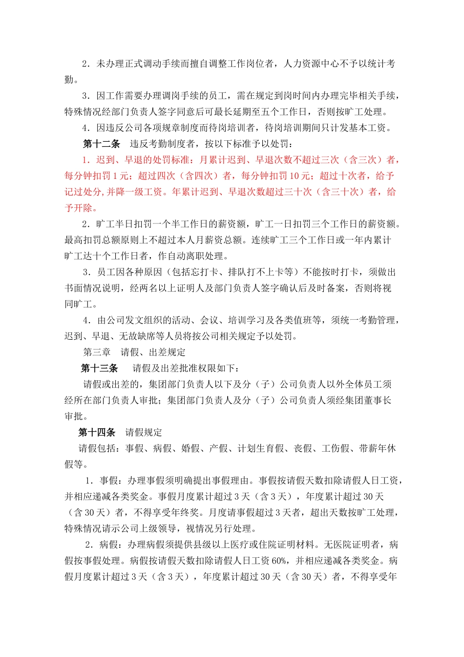 集团公司人力资源管理制度汇编_第3页