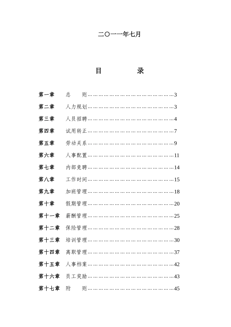 集团人事管理制度_第2页