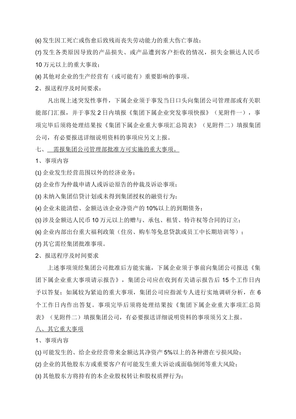 集团下属企业重大事项报告制度_第2页