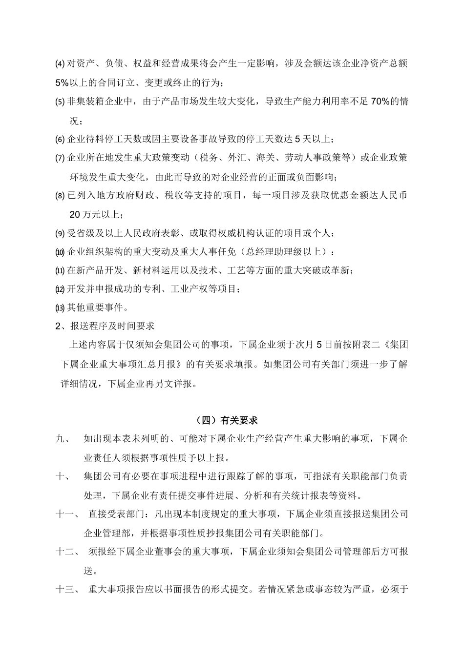 集团下属企业重大事项报告制度_第3页
