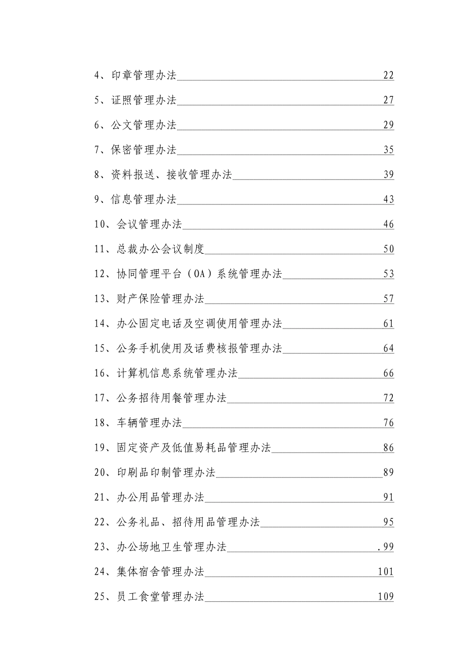 集团行政管理制度_第2页