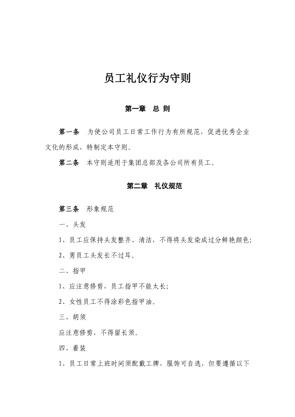 集团行政管理制度_第3页