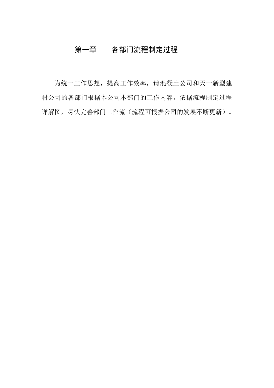 集团有限公司三大件系列之三商品混凝土分公司工作流程手册_第3页
