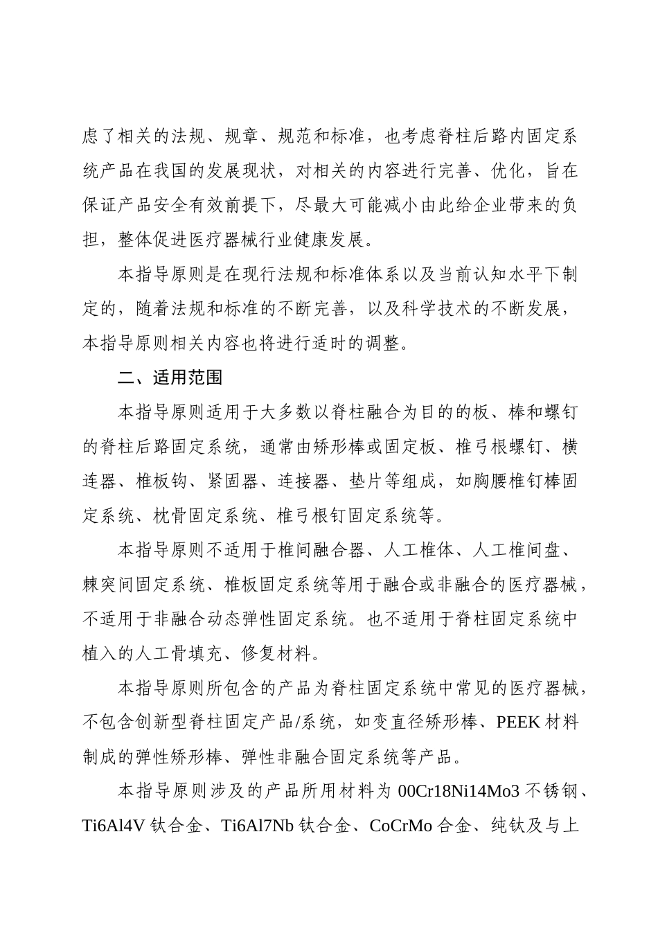 脊柱后路内固定系统产品注册技术审查指导原则_第2页