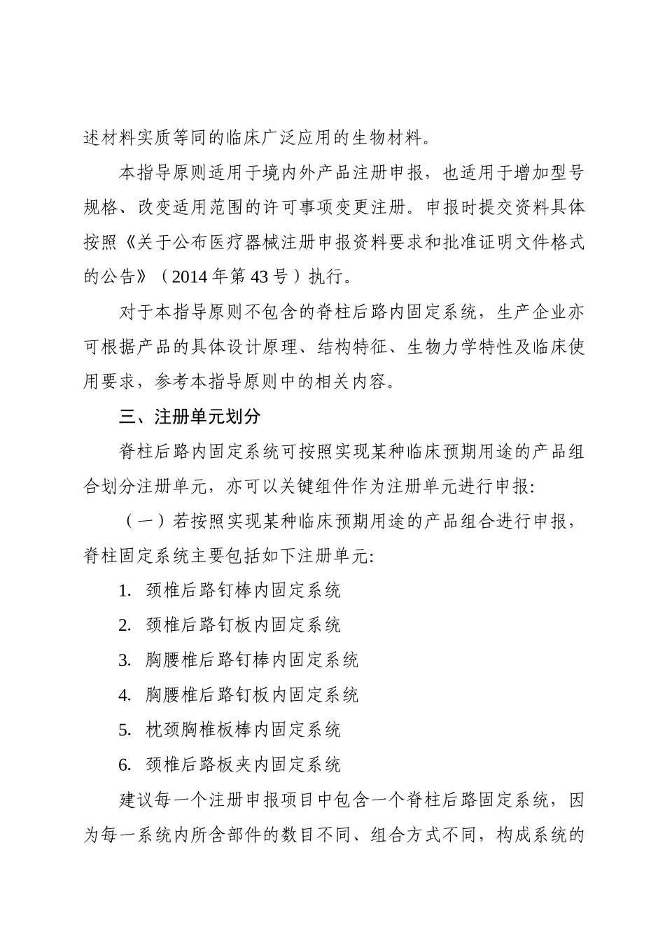 脊柱后路内固定系统产品注册技术审查指导原则_第3页