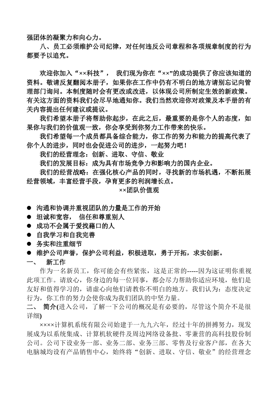 计算机系统有限公司管理制度_第2页