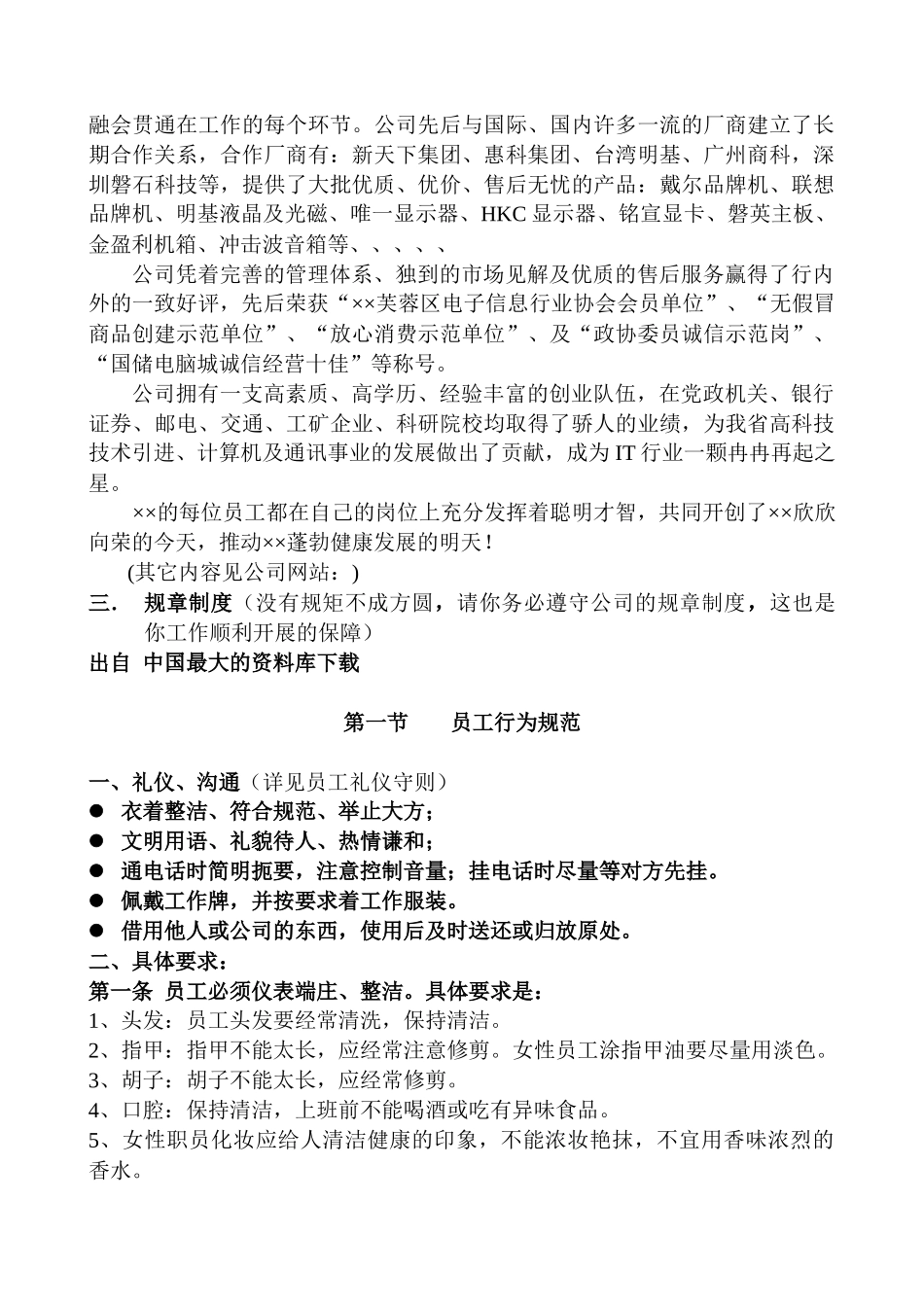 计算机系统有限公司管理制度_第3页