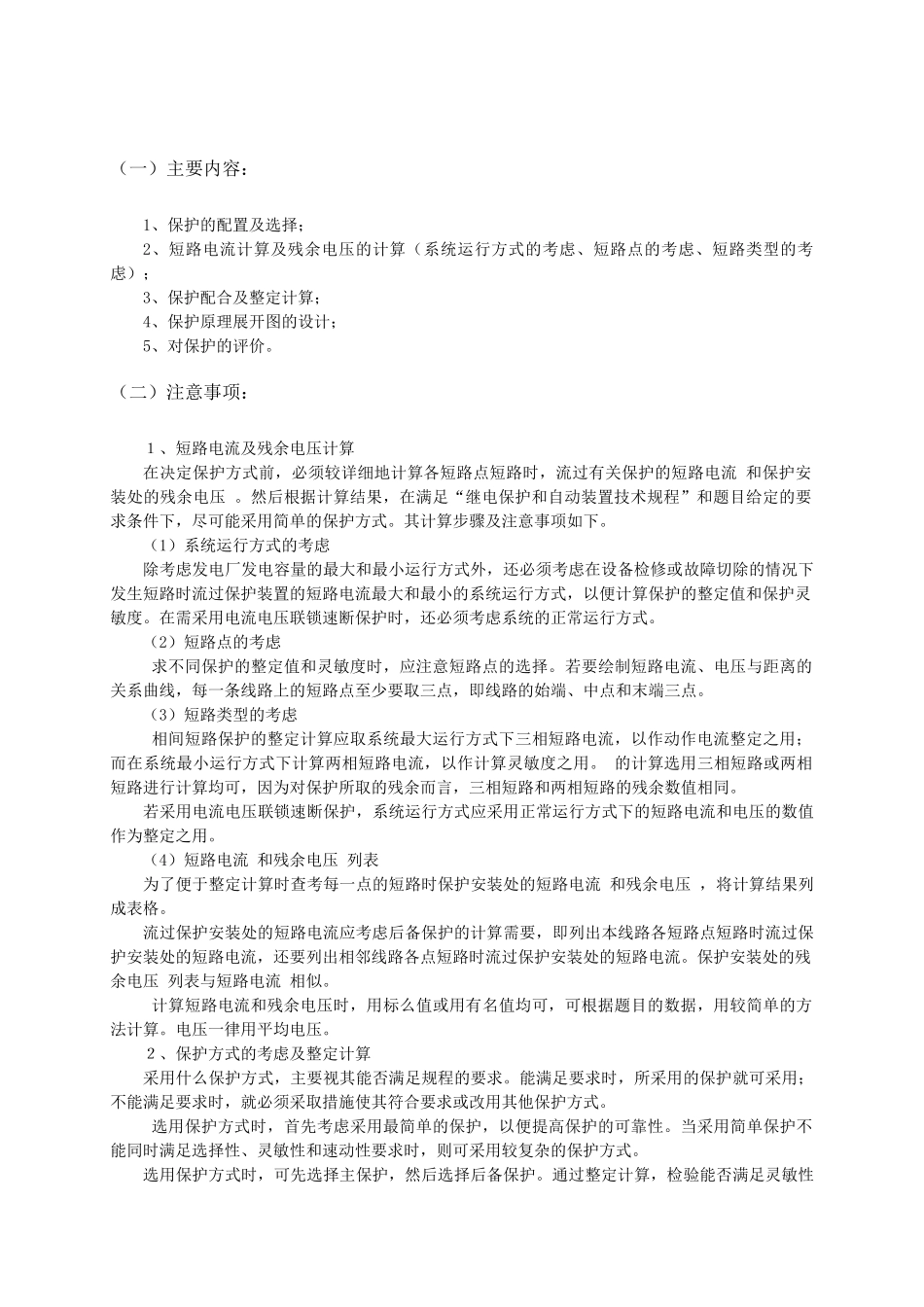 继电保护原理课程设计课程设计指导手册_第2页