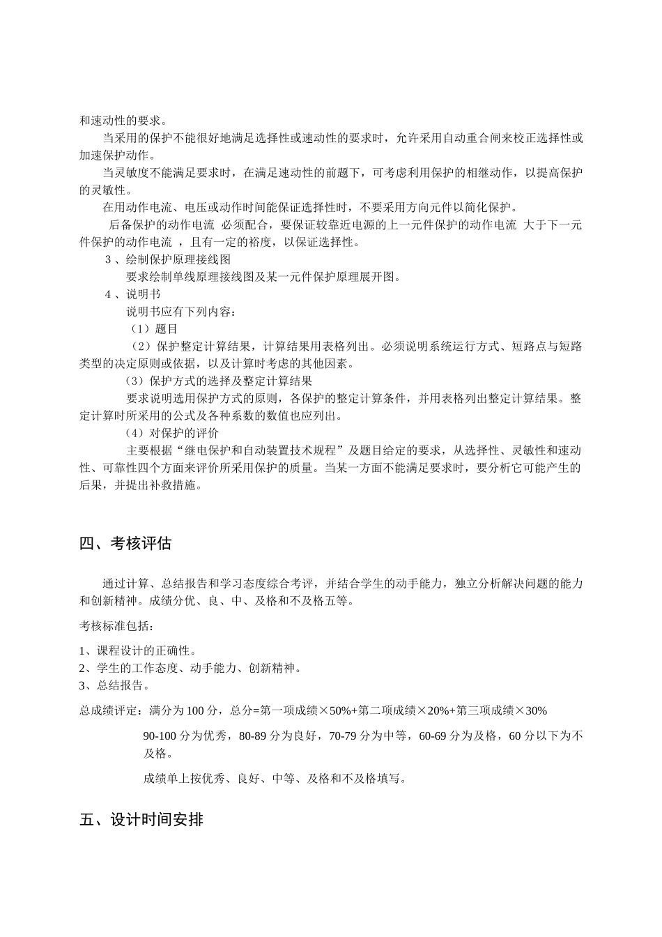 继电保护原理课程设计课程设计指导手册_第3页