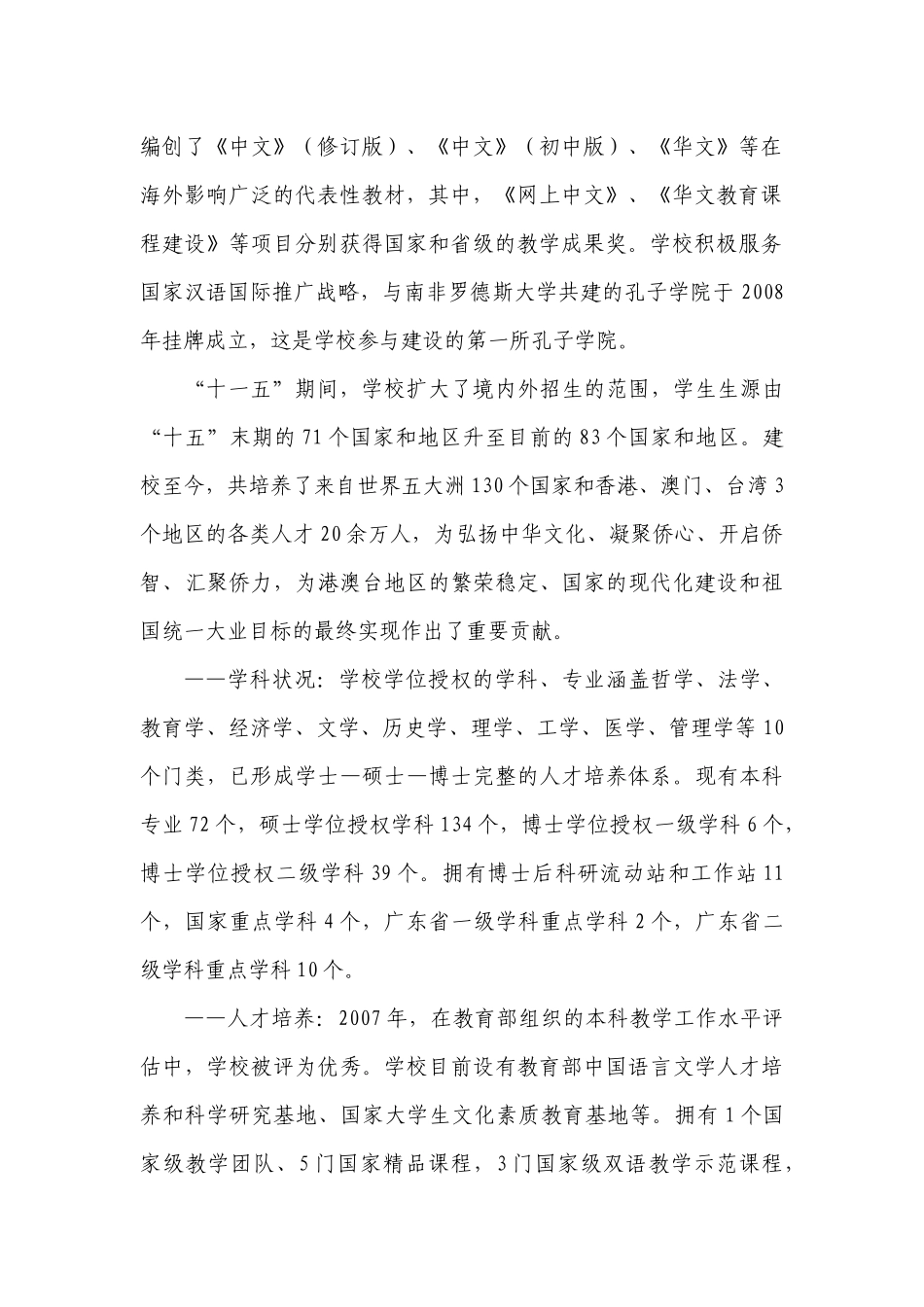 暨南大学“十二五”发展规划暨中长期改革与发展规划_第2页