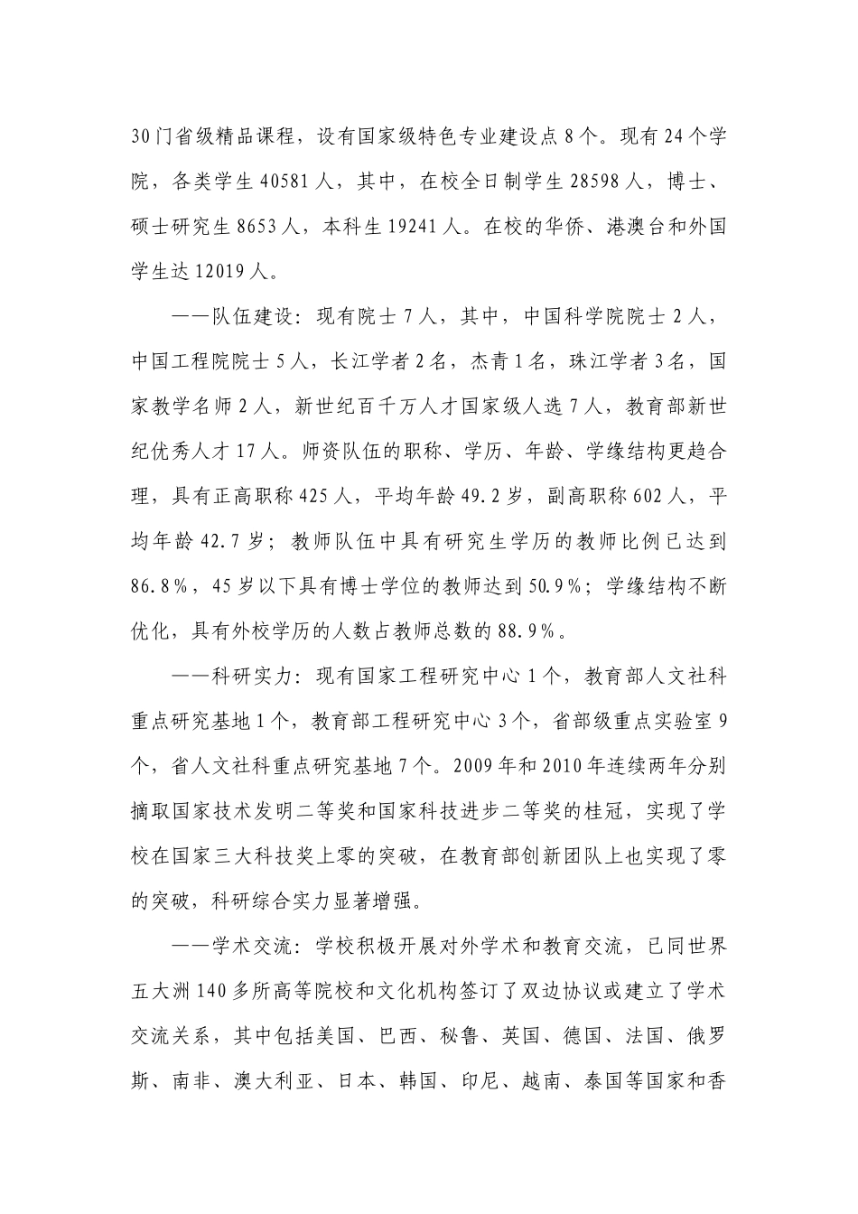 暨南大学“十二五”发展规划暨中长期改革与发展规划_第3页