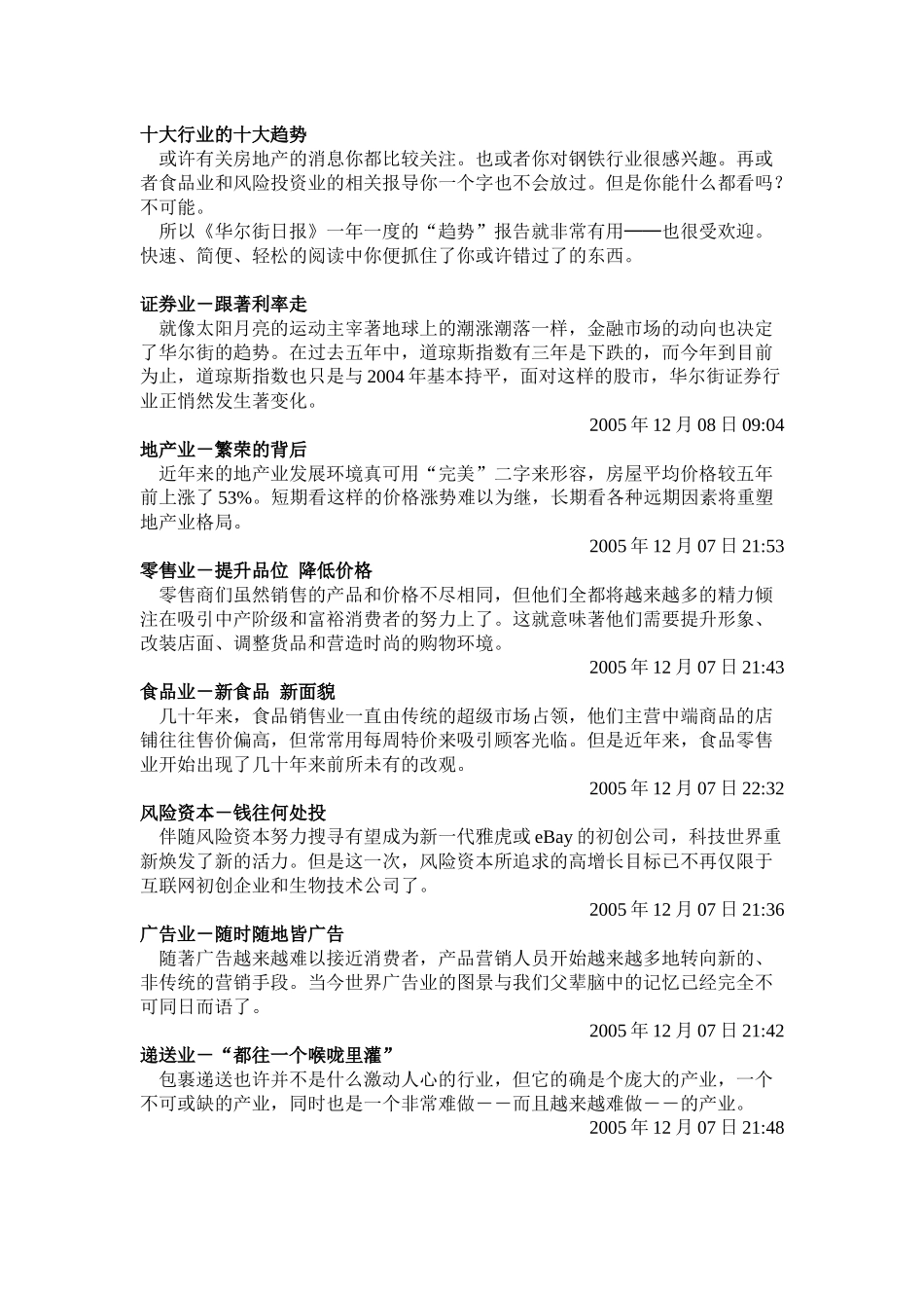 简体中文版《华尔街日报》某某年度趋势报告十大行业的十大趋势_第2页