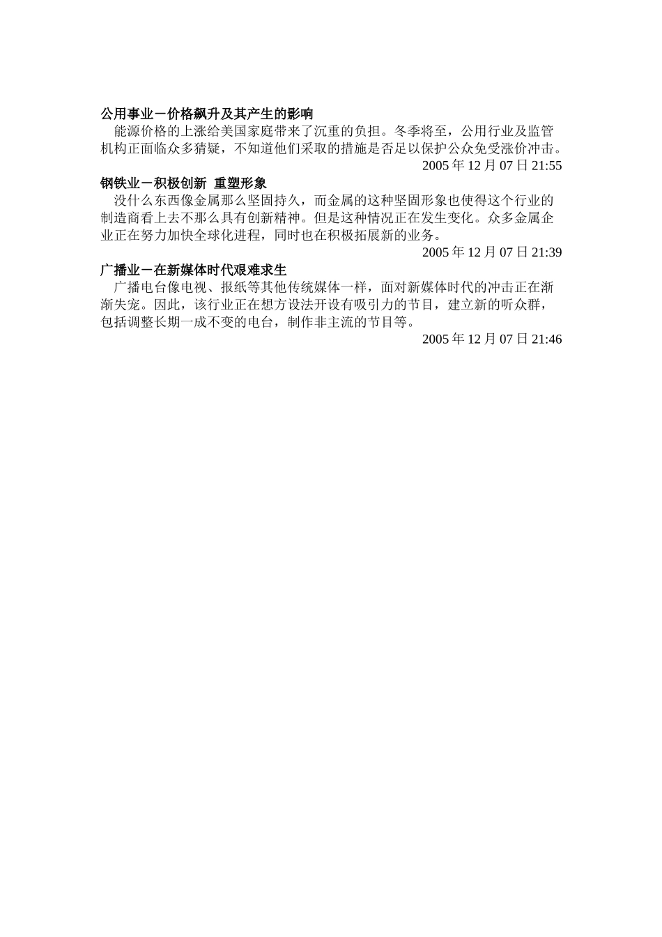 简体中文版《华尔街日报》某某年度趋势报告十大行业的十大趋势_第3页
