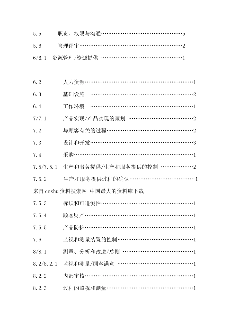建材有限公司质量手册_第2页