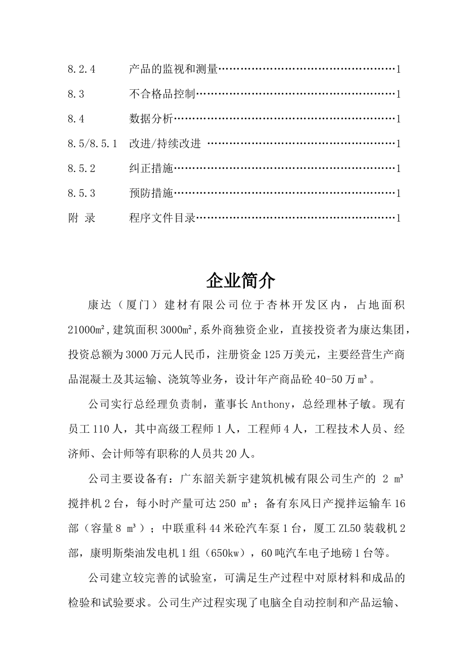 建材有限公司质量手册_第3页