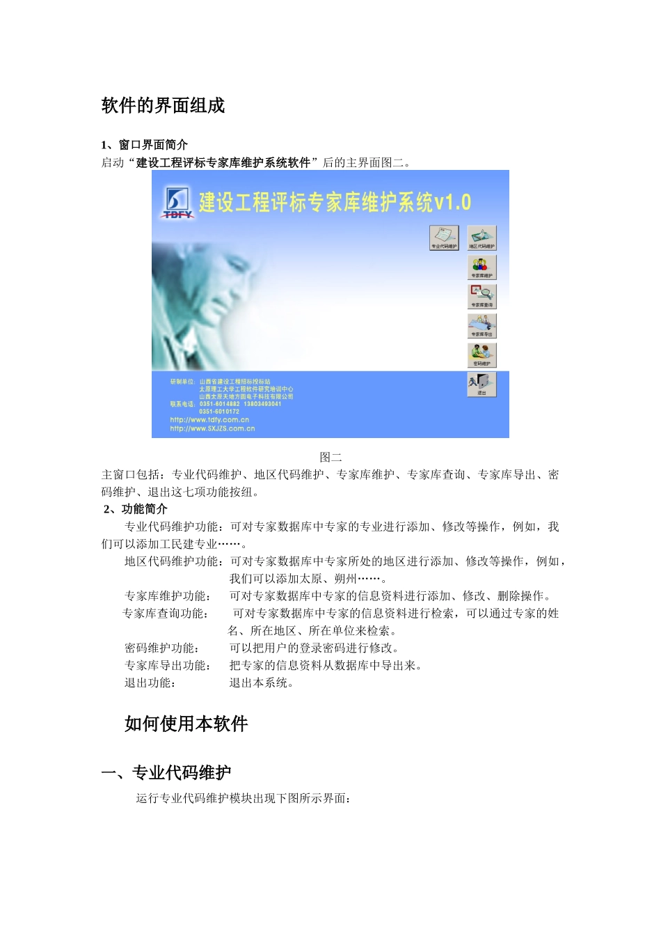 建设工程评标专家库维护系统使用说明书_第3页