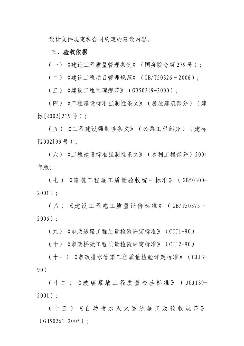 建设项目指挥部建设项目工程验收管理细则_第2页