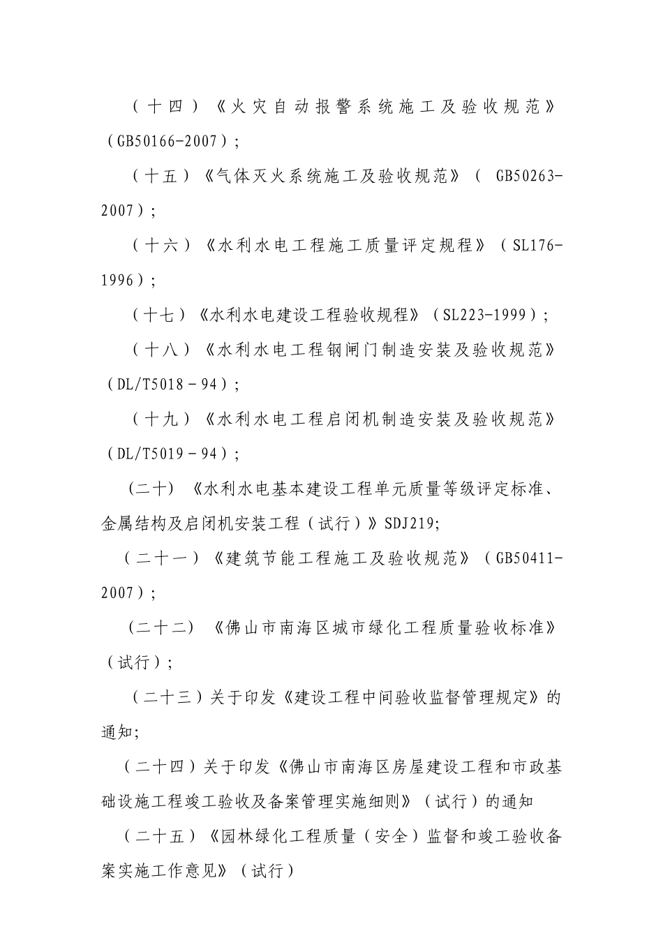建设项目指挥部建设项目工程验收管理细则_第3页