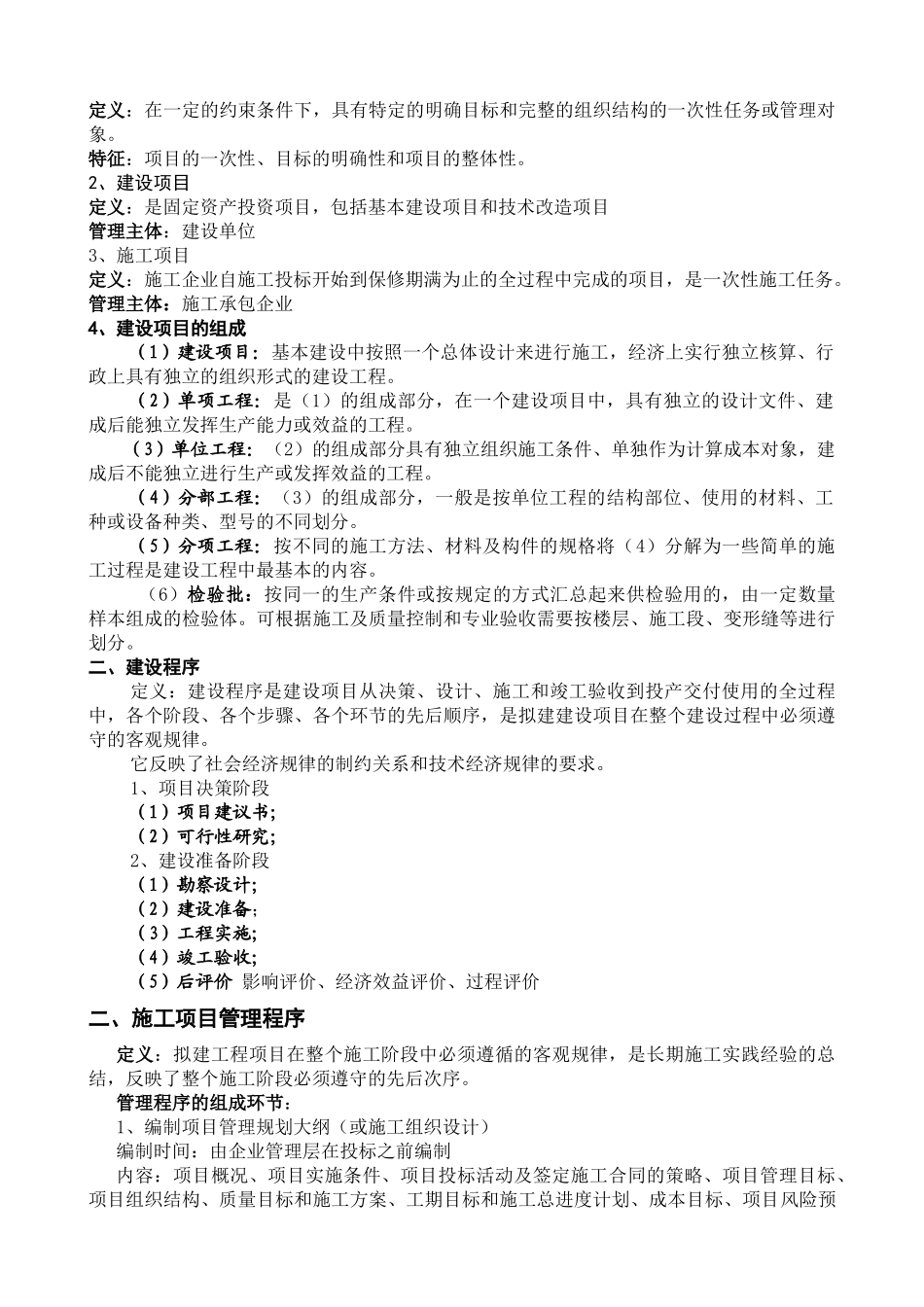 建筑工程学院  《建筑施工组织》教案_第2页