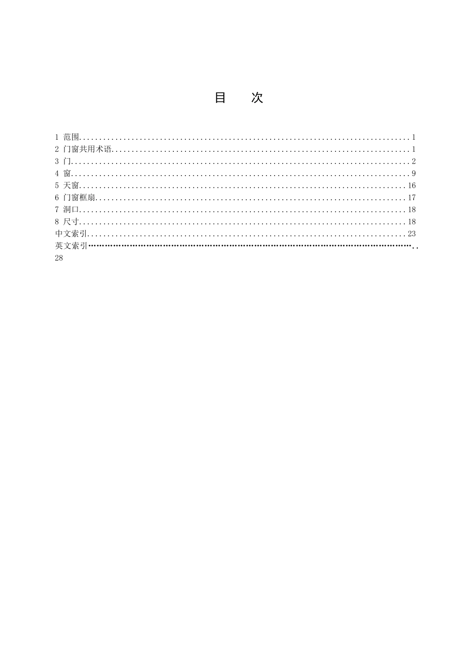 建筑门窗术语_第1页