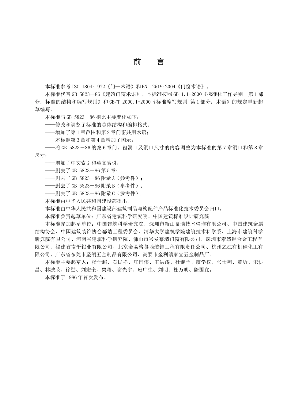 建筑门窗术语_第2页