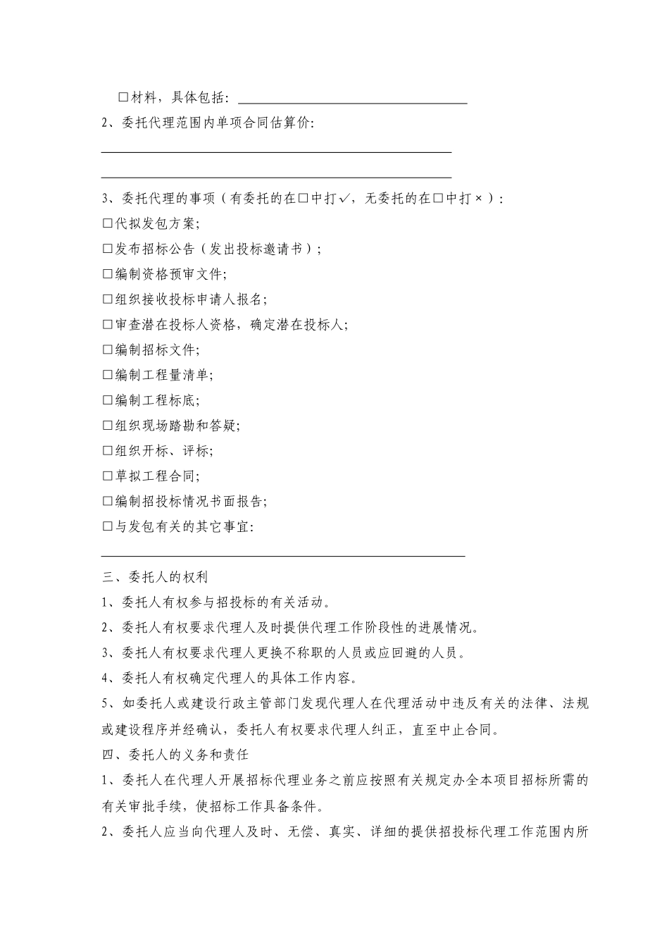 江苏省招标代理合同示范文本)_第3页