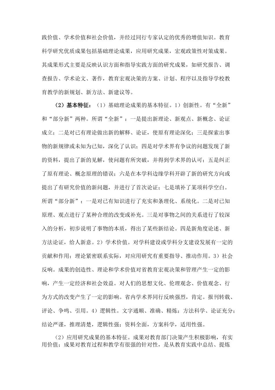 教育科学研究成果推广的实践方略_第2页