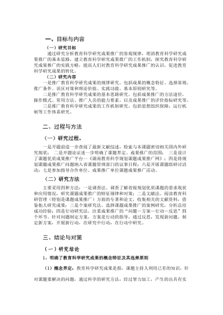 教育科学研究成果推广的实践方略