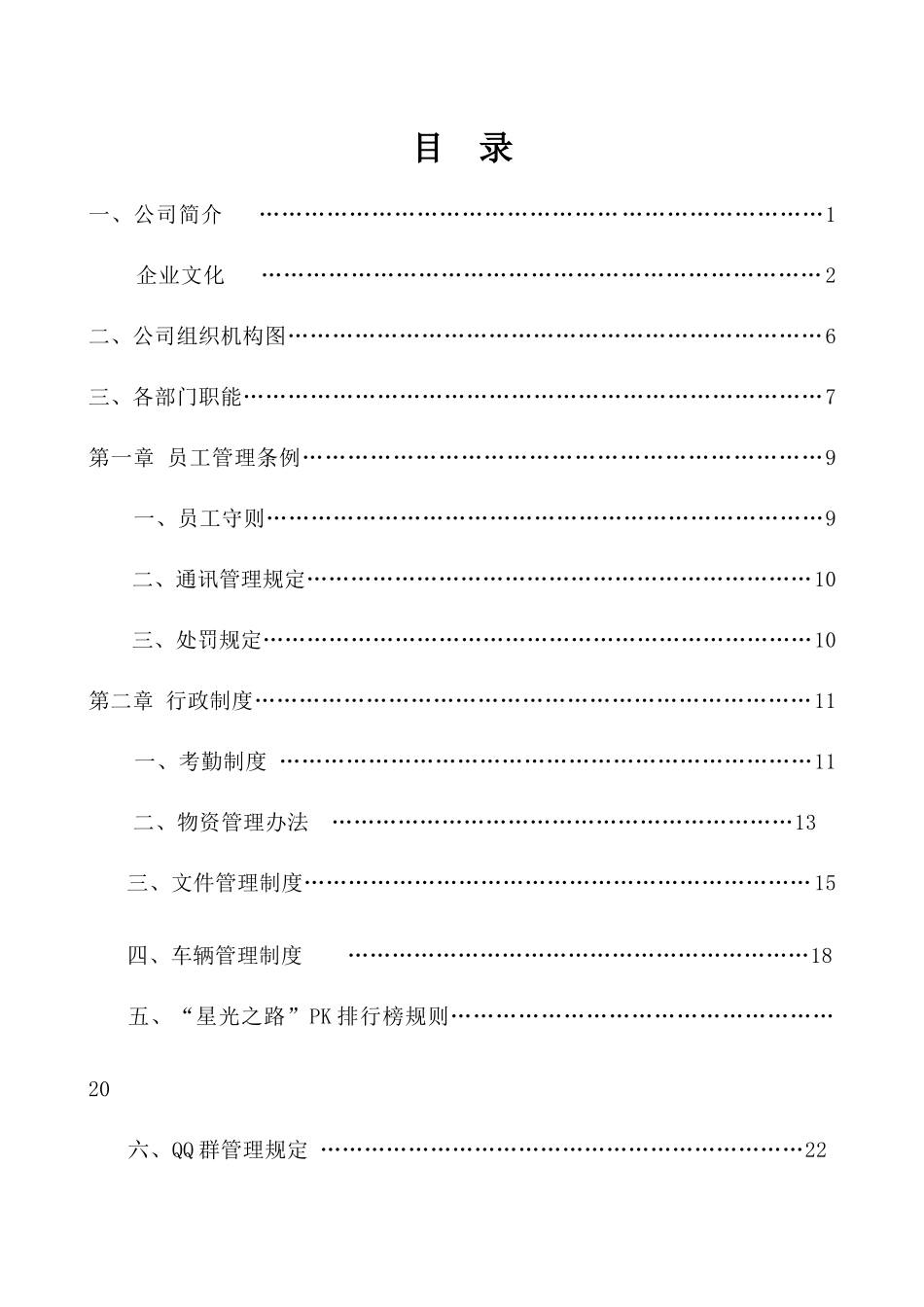 教育图书有限公司管理手册_第1页
