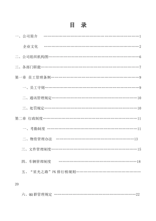 教育图书有限公司管理手册