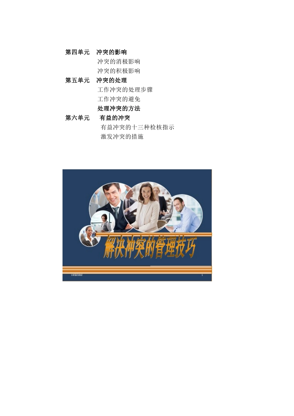 解决冲突的管理技巧培训讲师资料_第2页