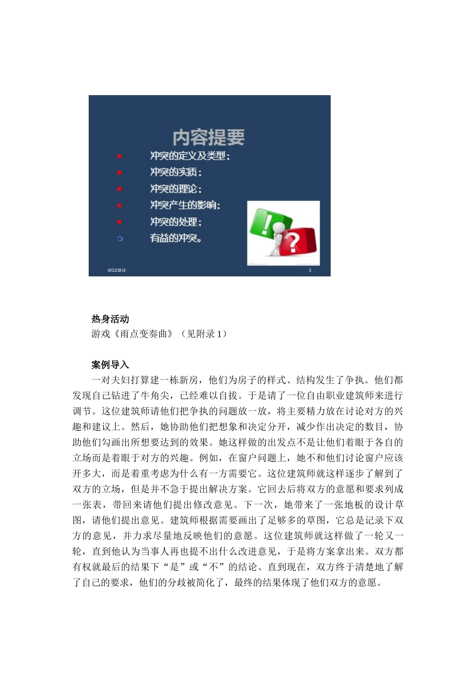 解决冲突的管理技巧培训讲师资料_第3页