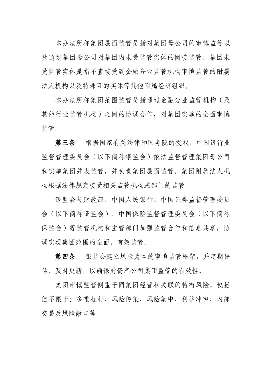 金融资产管理公司监管办法_第2页