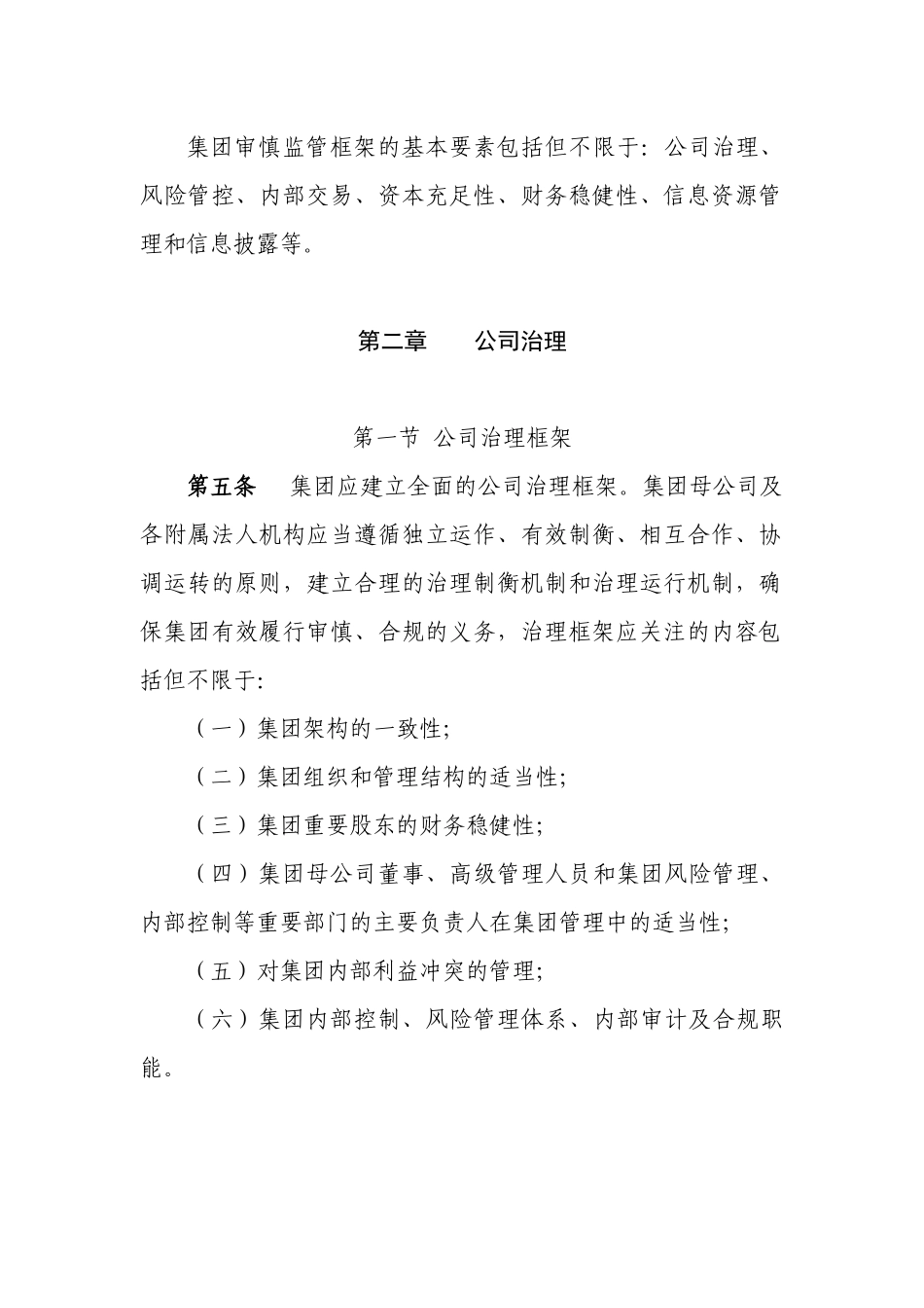 金融资产管理公司监管办法_第3页