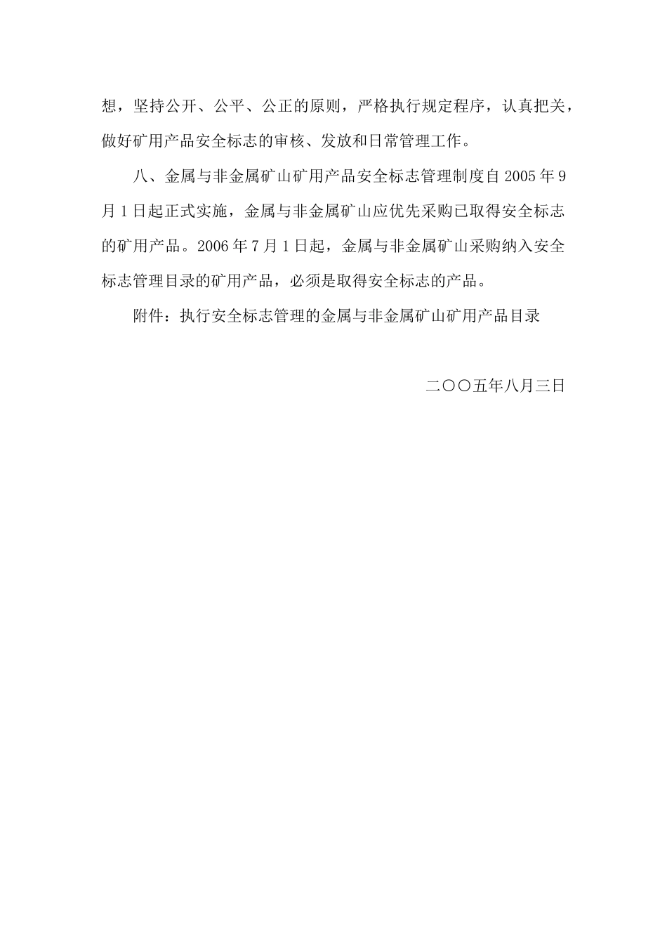 金属与非金属矿山实施矿用产品安全标志管理_第3页