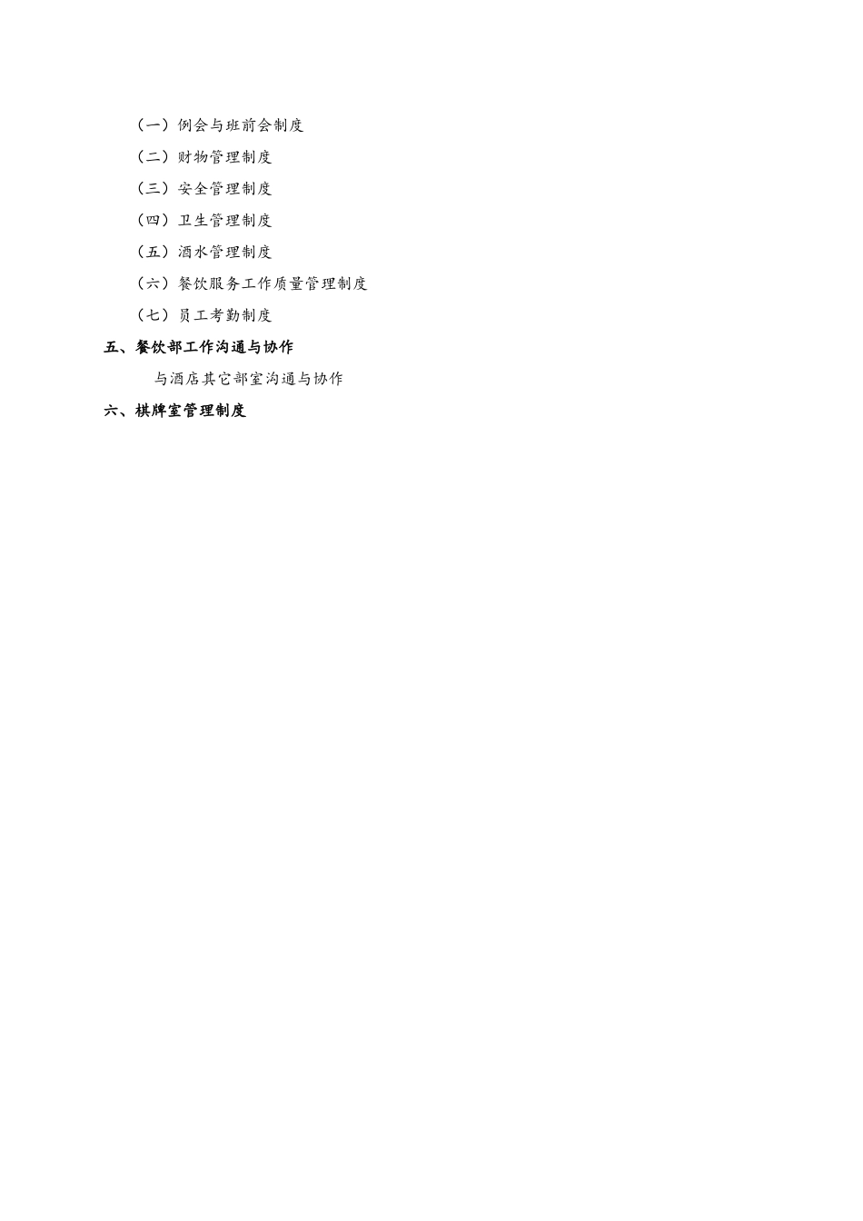 酒店餐饮前厅部规章制度及工作流程_第2页