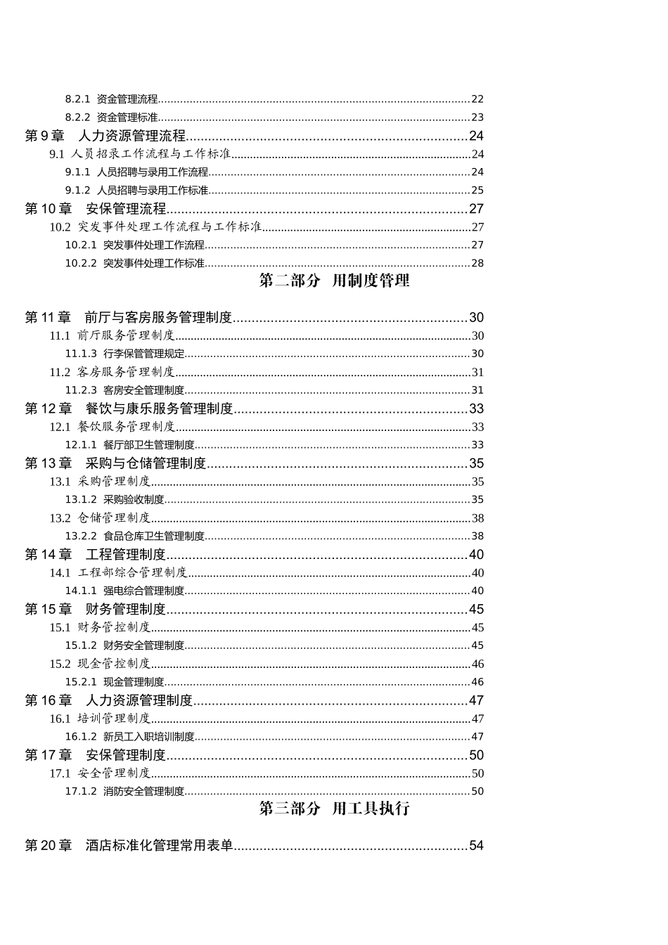 酒店流程化与规范化管理手册_第3页