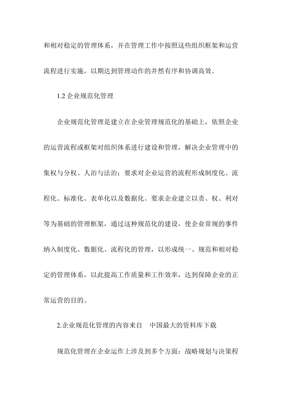 就南盛彩印公司目前现状诊断、分析报告及个人意见_第2页