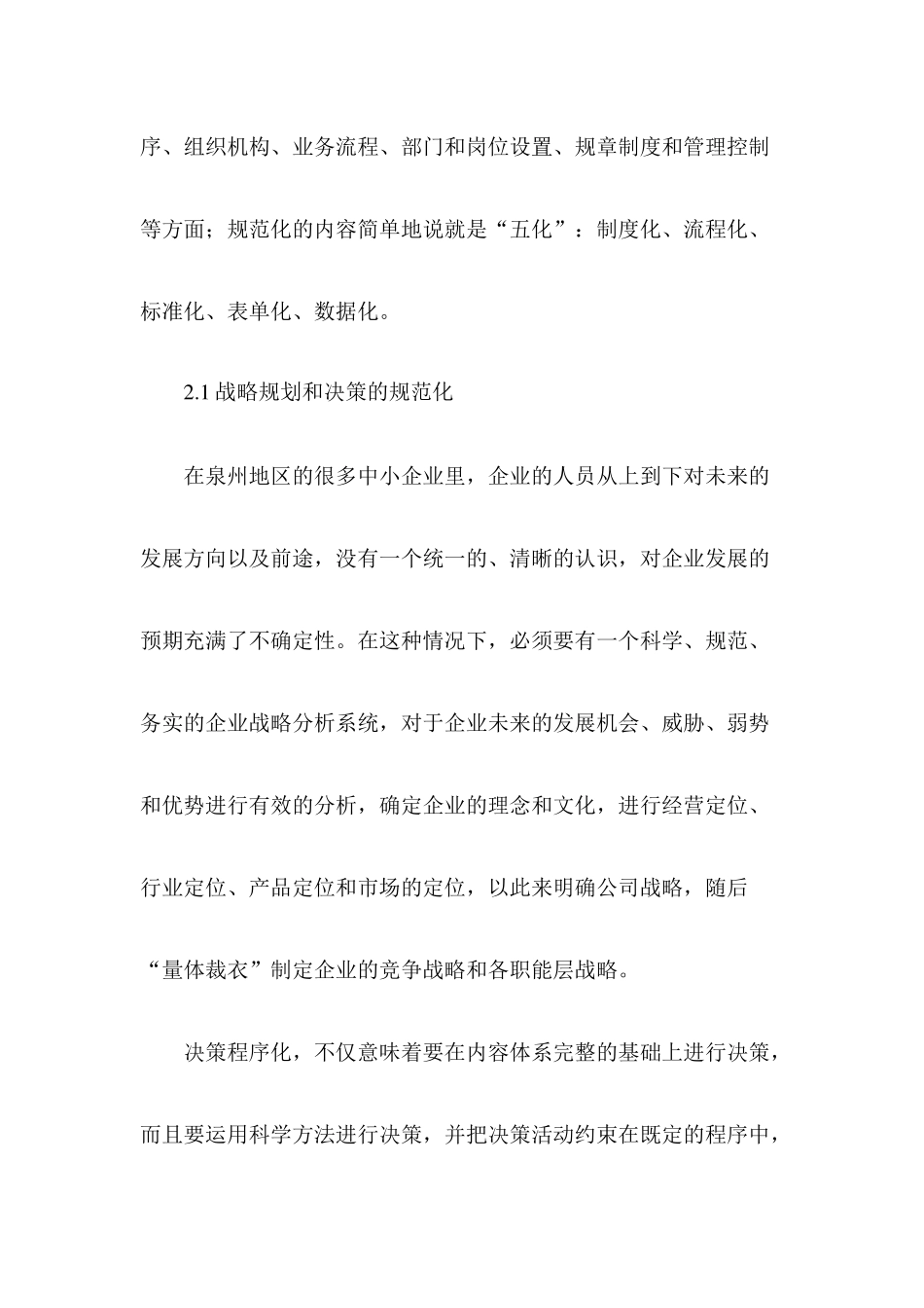 就南盛彩印公司目前现状诊断、分析报告及个人意见_第3页