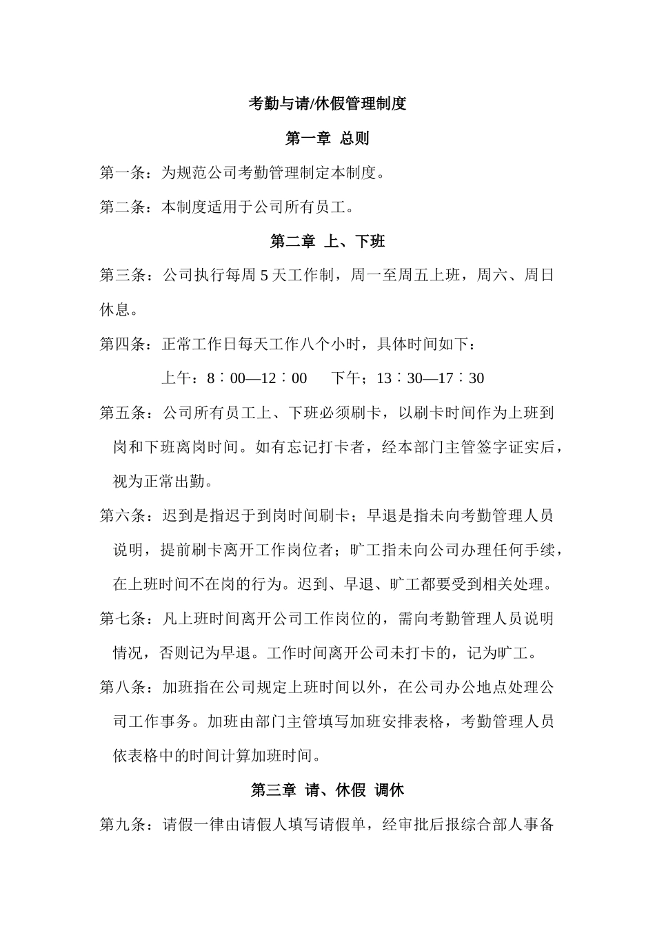 考勤与请休假管理制度_第1页
