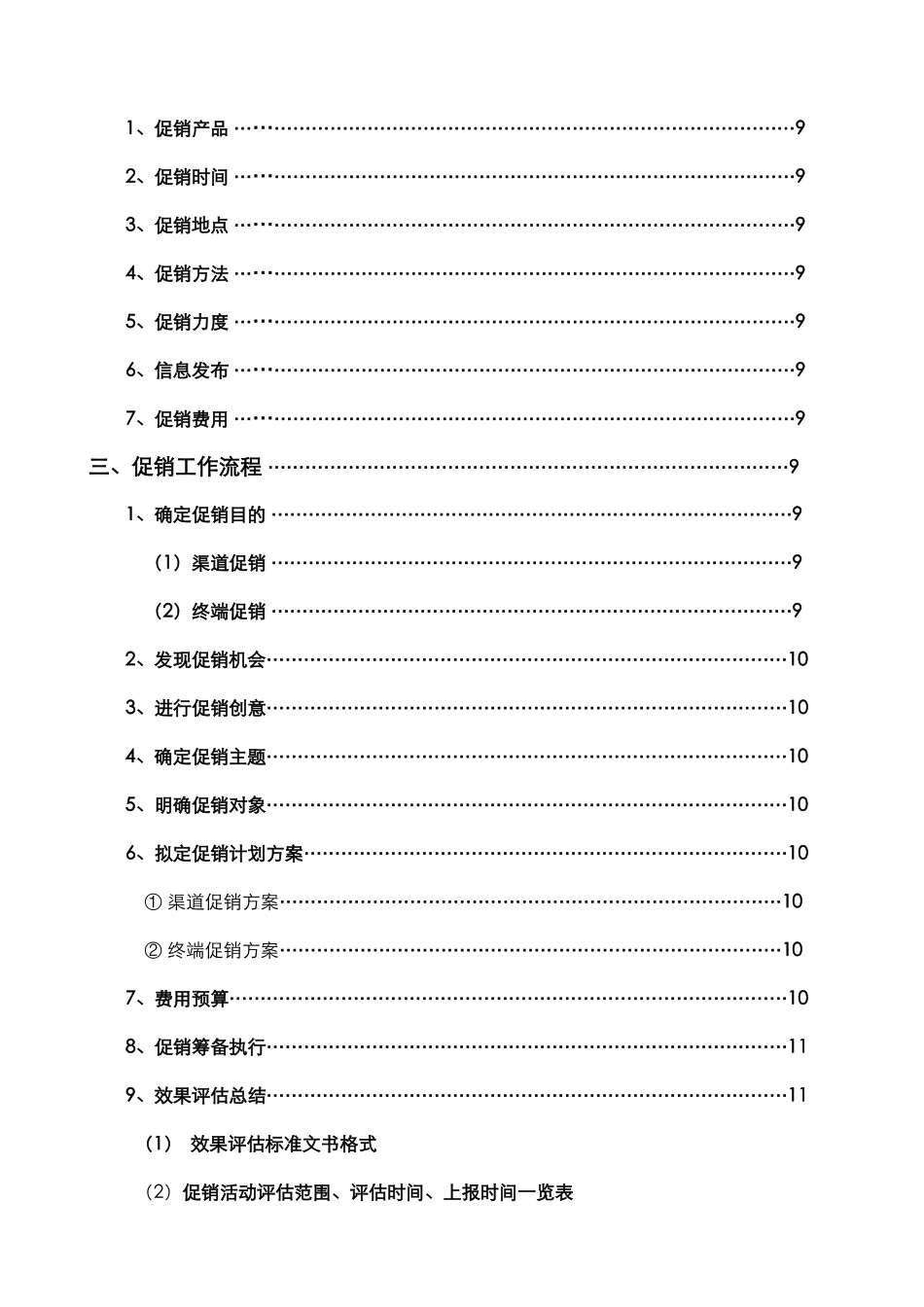 孔府家酒营销系统内部管理指导手册（供市场总监、营销总监、销售副总参考）_第2页