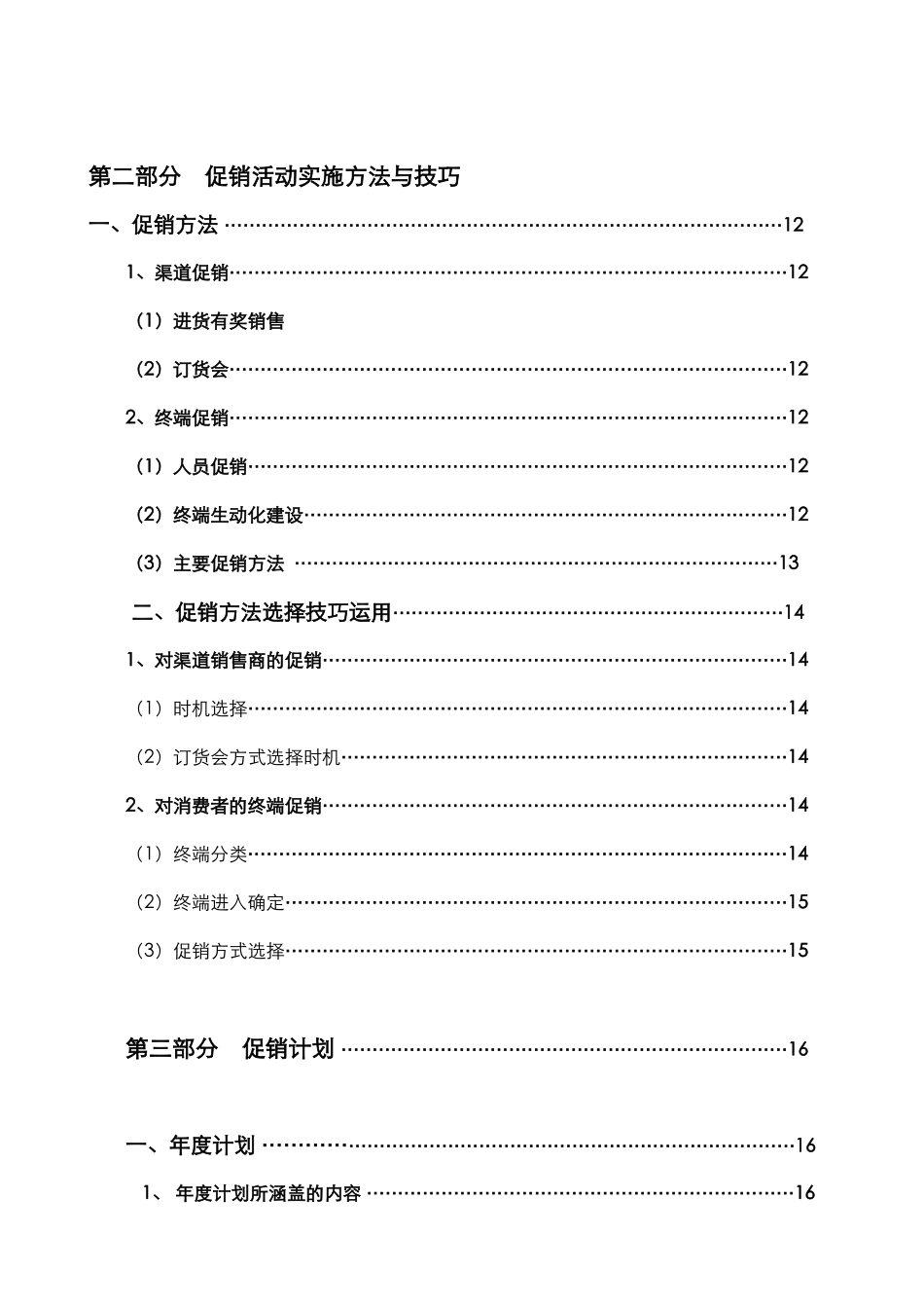 孔府家酒营销系统内部管理指导手册（供市场总监、营销总监、销售副总参考）_第3页