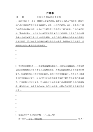 冷冻生鲜物品供应链研究分析 电子商务管理专业